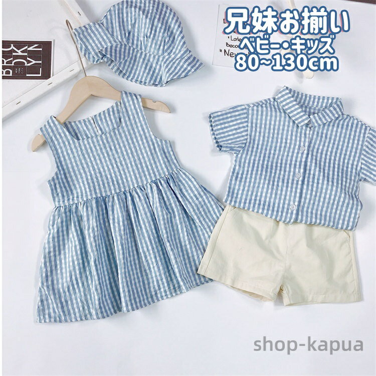 【送料無料】仲良し 春夏 子供服 ブルー チェック柄 女の子 無袖 ワンピース 男の子 半袖 シャツ オフ..