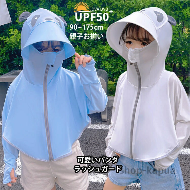 【送料無料】colors】キッズ 大人 お揃い UVカット ラッシュガード パーカー キッズ 薄手 日よけ 虫よけ ラッシュガード 日焼け対策 可愛い(4)