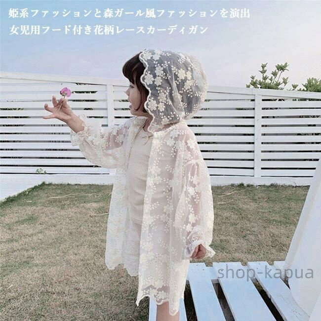 【送料無料】レースカーディガン 子供 カーディガン 薄手 花柄レース 女児 サマーカーディガン 透明 女の子 コーディガン 夏 冷房対策 ジュニア服 姫系 森ガール リゾート