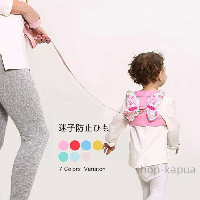 【送料無料】迷子ひも 迷子紐 安全 ベルト 赤ちゃん ベビー 幼児 子供 迷子ハーネス 迷子防止 セーフティ紐 リュック 迷子対策 子供 迷子防止 リード 幼児 迷子対策グッズ