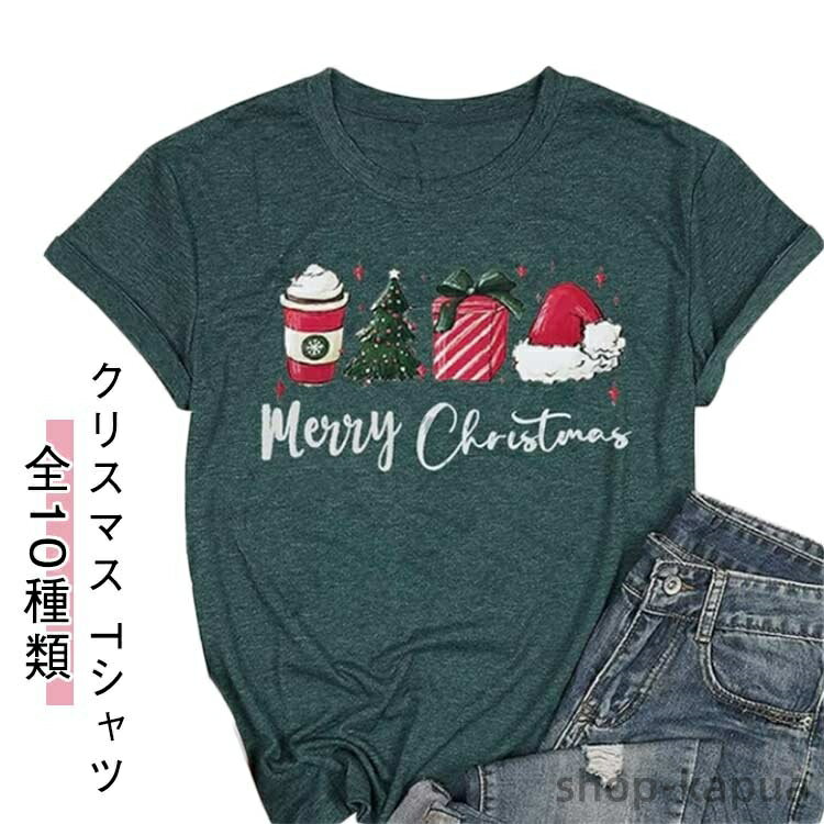 【送料無料】tシャツ サンタクロース メンズ 半袖 クリスマス プリントTシャツ レディース おしゃれ ゆ..