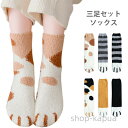 【送料無料】三足セットソックス レディース ソックス 三足入りセット 靴下 ショートソックス 猫足 もこもこ 可愛い あったか 暖かい 厚手 冬新作