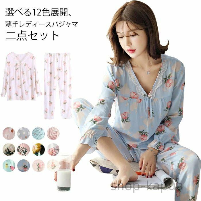 【送料無料】ルームウエア レディース 二点セット パジャマ 上下セット 長袖 ロングパンツ 花柄 苺柄 Vネック ラウンドネック ウエストゴム入り キレイめ 可愛い 冷房対応 寝間着 部屋着 ナイトウエア