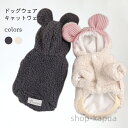 【送料無料】ドッグウェア ボアパーカー おしゃれ 犬服 冬 小型犬 キャットウェア 厚手 フリースジャケット 耳付き パーカー 猫服 モコモコ ペット服 可愛い 暖かい お散歩 ペット用品 ホワイト グレー