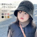 【送料無料】バケットハット 子供 女の子 ニットハット 厚手 キッズ 漁師帽 女優帽 ニット ハット サファリハット 女児 帽子 幼稚園生 小学生 ニット帽 厚手ニット お洒落 シンプル あたたかい 秋冬 冬帽子