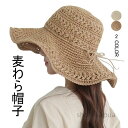 【送料無料】ハット レディース 麦わら帽子 つば広 ストローハット 波打ち 女性用 リボン 帽子 つば広ハット 透かし編み 小顔効果 旅行 夏休み カジュアル 春夏 春新作