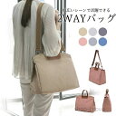 【送料無料】トートバッグ 2WAYバッグ ショルダーバッグ ママバッグ マザーズバッグ レディース 2WAY 大容量 斜め掛け 軽量 お洒落 分けて収納 ファッ...
