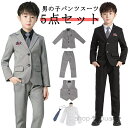 【送料無料】子供 スーツ 男の子 フォーマル キッズスーツ 5点セット 上下セット ベスト ズボン シャツ 蝶ネクタイ フォーマルスーツ キッズ 入学式 卒業式...