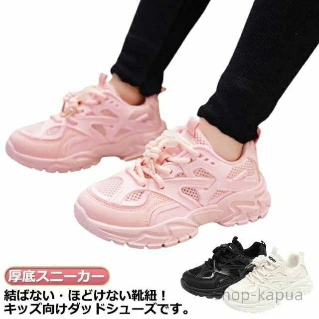 【送料無料】ダンスシューズ 厚底 子供 スポーツシューズ キッズ 男の子 メッシュ ダッドスニーカー 厚..
