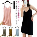 【送料無料】レディース ペチコート カップ付き インナー 肌着 全10色 キャミソールワンピース キャミワンピ キャミワンピース ブラキャミ Vネック インナーキャミワンピース 下着 透け防止 カップ付き