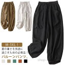 【送料無料】レディース アンクルパンツ 綿麻風 夏 バルーンパンツ リネン風 ウェストゴム ロング丈 九分丈 サルエルパンツ イージーパンツ 九分丈 ボトムス カジュアルパンツ 薄手 ロングパンツ 通気性 春