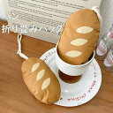 【送料無料】パン折りたたみバッグ 買い物袋 パン型 食べ物 折り畳み可 大容量 手提げ袋 トートバッグ 軽量 拡張 可愛い おしゃれ カジュアル 小さめ エコバッグ 長持ち