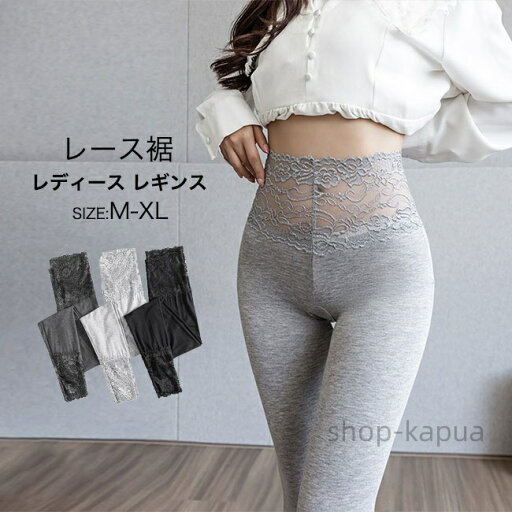 【送料無料】レギンス レディース レギンスパンツ インナー 10分丈 裾レース 弾力 伸縮性 ストレッチ フィット感 ロングシーズン ブラック ダークグレー ライトグレー 細見え 【送料無料】レギンス レディース レギンスパンツ インナー 10分丈 裾レース 弾力 伸縮性 ストレッチ フィット感 ロングシーズン ブラック ダークグレー ライトグレー 細見え