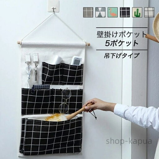 【送料無料】収納ボックス 引っ掛け 壁掛けポケット 吊下げタイプ 5ポケット ウォールポケット 吊下げタイプ 書類収納 A4 ドアハンガーポケット 壁掛け収納 小物入れ 収納袋 防湿性 【送料無料】収納ボックス 引っ掛け 壁掛けポケット 吊下げタイプ 5ポケット ウォールポケット 吊下げタイプ 書類収納 A4 ドアハンガーポケット 壁掛け収納 小物入れ 収納袋 防湿性