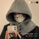 【送料無料】 フードウォーマー レディース スヌード フード 付き ひも付き ボタン式 暖かい 防寒 保温 秋冬 耳あて マフラー ニットキャップ フェイスガード ネックウォーマー 帽子