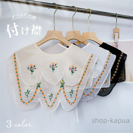 【送料無料】 付け襟 レース つけ襟 付け襟 レディース 二層 花刺繍 インナー レイヤード 重ね着 花柄 レース シンプル かわいい 透け感 【送料無料】 付け襟 レース つけ襟 付け襟 レディース 二層 花刺繍 インナー レイヤード 重ね着 花柄 レース シンプル かわいい 透け感