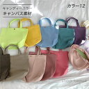 【送料無料】トートバッグ エコバッグ レディース キャンバス コットン ミニトート 手提げ 男女兼用 厚手 スナップボタン シンプル カジュアル 可愛い おしゃれ キャンディーカラー