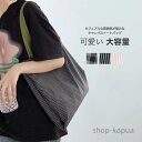 【送料無料】トートバッグ エコバッグ レディース キャンバス 大容量 軽量 肩掛け A4対応 ストライプ柄 チェック柄 シンプル カジュアル 大人 コンパクト 出し入れ簡単 持ち運び マチ広め