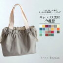 【送料無料】トートバッグ エコバッグ レディース キャンバス コットン 巾着 手提げ 厚手 シンプル カジュアル 可愛い おしゃれ キャンディーカラー コンパクト 出し入れ簡単 持ち運び