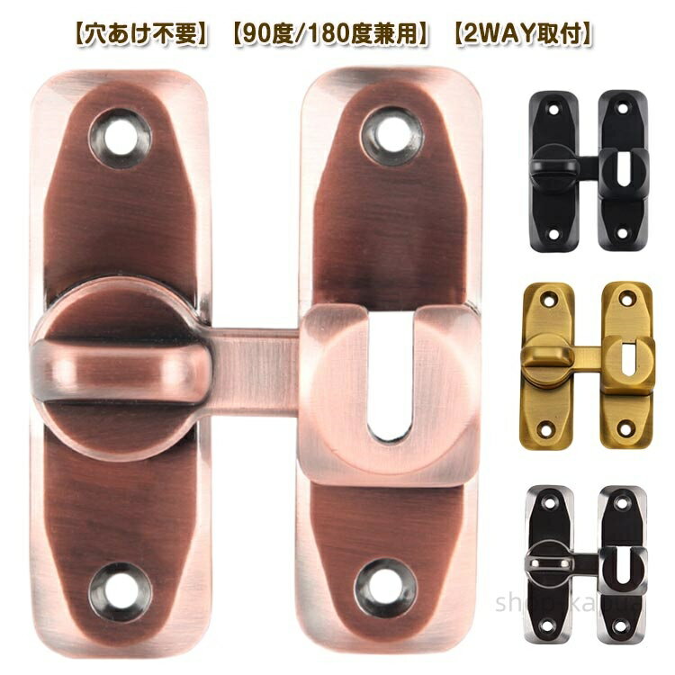 【送料無料】【90度/180度兼用】引き戸 スライディングドア 後付け 引き戸 防犯 亜鉛合金 ドア留め金ロ..