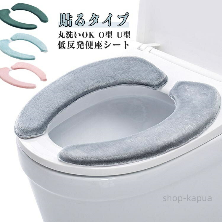 【送料無料】便座カバー トイレ 洗濯 貼るだけ吸着便座シート ふんわり 貼るタイプ 低反発 ふわふわ サ..