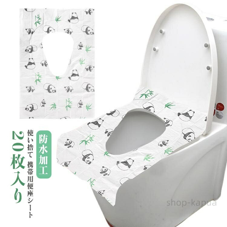 【送料無料】便座カバー 防水 携帯用 便座シート 使い捨て 外出 旅行 トラベル 使い捨て 20枚セット お..