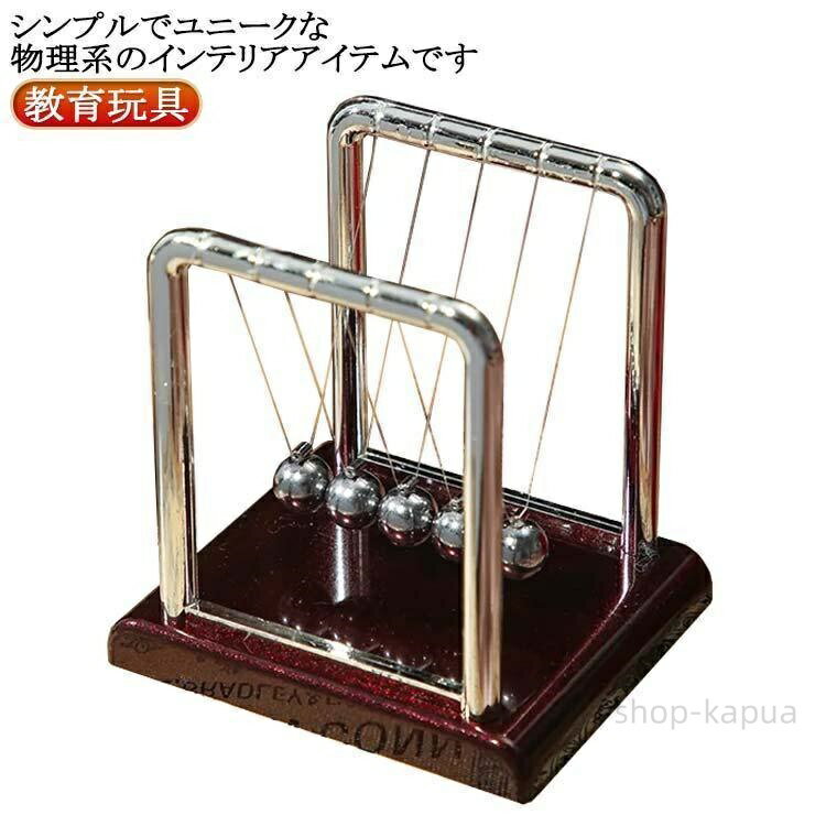 【送料無料】ストレス解消 揺りかご 衝突球 物理学振り子 バランスボー 振り子ボール ステンレス製 ニ..