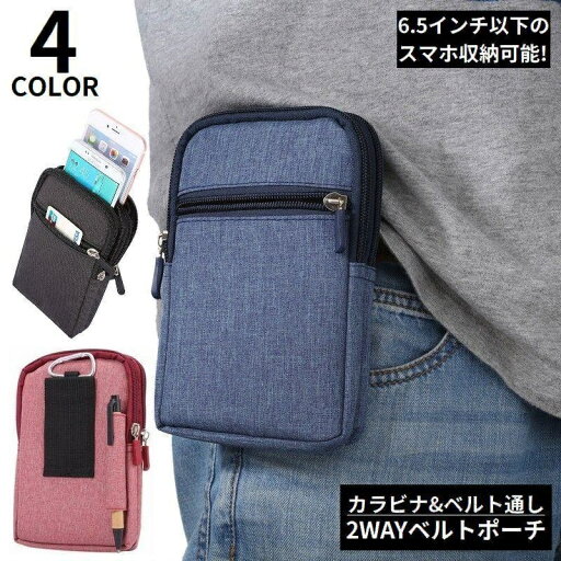 【送料無料】ウエストポーチ スマホポーチ ベルトポーチ ベルトホルダー スマホケース ヒップバッグ 腰 縦型 防水 小物収納 カラビナ付き 【送料無料】ウエストポーチ スマホポーチ ベルトポーチ ベルトホルダー スマホケース ヒップバッグ 腰 縦型 防水 小物収納 カラビナ付き