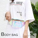 【送料無料】ボディバッグ ウエストバッグ ウエストポーチ ヒップバッグ オーロラ加工 クリア 透明 防水 ファスナー 鞄 カバン レディース メンズ 男女兼用 斜