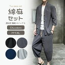 【送料無料】セットアップ 半袖 綿麻 上下セット リネン 半袖シャツ サルエルパンツ 2点セット 五分袖Tシャツ 七分丈綿麻パンツ 春夏 涼しい ゆったり 通気...
