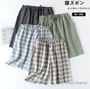 【送料無料】ルームウェア パンツ メンズ チェック ズボン イージーパンツ ルームパンツ 春 夏 ボトムス ゆったり ハーフパンツ 部屋着 寝巻き ポケット ウ...