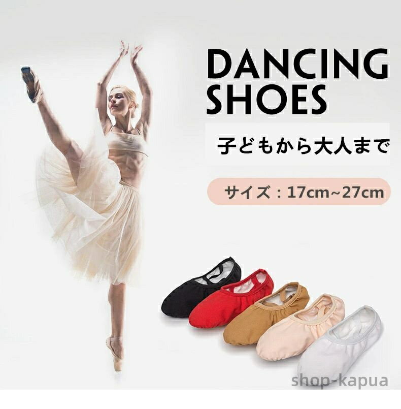 【送料無料】子供～大人 女の子 全布製 柔らかい ダンスシューズ バレエダンス靴 キッズ 大人 バレエ用品 社交ダンス 子供靴 トウシューズ ジュニア 練習用バレエ シューズ 全布製