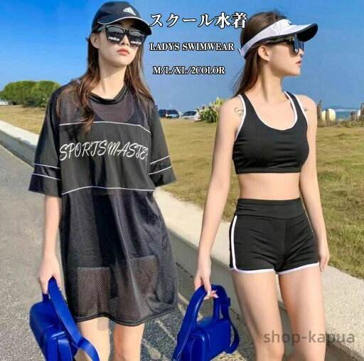 【送料無料】3点セット レディース 体型カバー 水着 メッシュ 中学生 高校生 スポーツ 水着 女の子 スポーティー かわいい 学生 スポーツ水着 ラッシュガード ショートパンツ ママ水着 【送料無料】3点セット レディース 体型カバー 水着 メッシュ 中学生 高校生 スポーツ 水着 女の子 スポーティー かわいい 学生 スポーツ水着 ラッシュガード ショートパンツ ママ水着