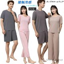 【送料無料】ルームウェア パジャマ 楽ちん リブ セットアップ レディース メンズ アイス ルームウェア Tシャツ 短パン ロングパンツ 上下セット ウエストゴム スウェット ゆったり 夏