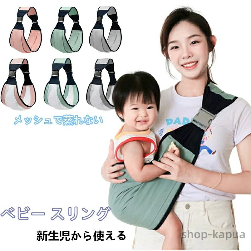 【送料無料】抱っこ紐 育児 片手抱っこ コンパクト 赤ちゃん スリング 横抱き 抱っこ お出かけ 出産祝い コンパクト 軽い 収納ポケット付き ベビーキャリー 持ち運び便利 おしゃれ