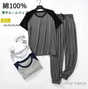 【送料無料】メンズ 半袖 秋 夏 柔らかい パジャマ 上下セット 大きいサイズ Tシャツ パンツ ルームウェア セットアップ 部屋着 大人 薄手 ナイトウェア ...