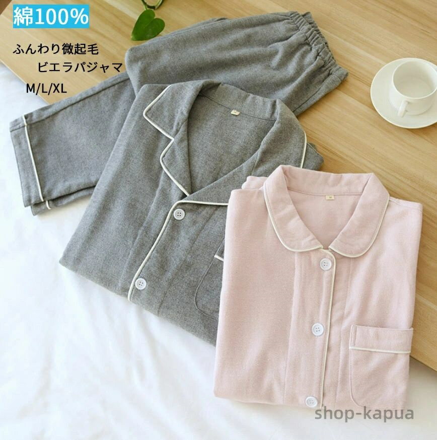 【送料無料】レディース メンズ 微起毛 パジャマ 上下セット 長袖 前開き ルームウェア ビエラ素材 春 秋 冬 可愛い セットアップ コットン ナイトウェア ウエストゴム 部屋着