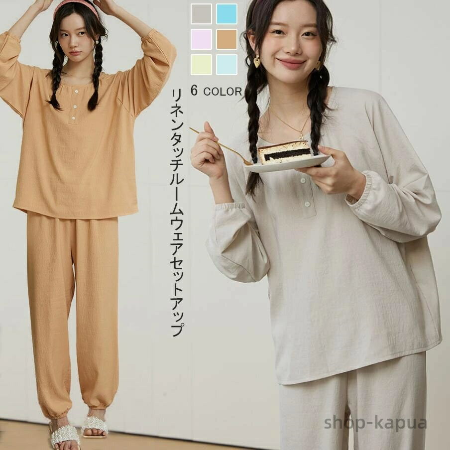 【送料無料】レディース 長袖 可愛い パジャマ セットアップ トップス Tシャツ パンツ 上下セット Uネック 2点セット ゆったり 部屋着 ウエストゴム カットソー プルオーバー 快適