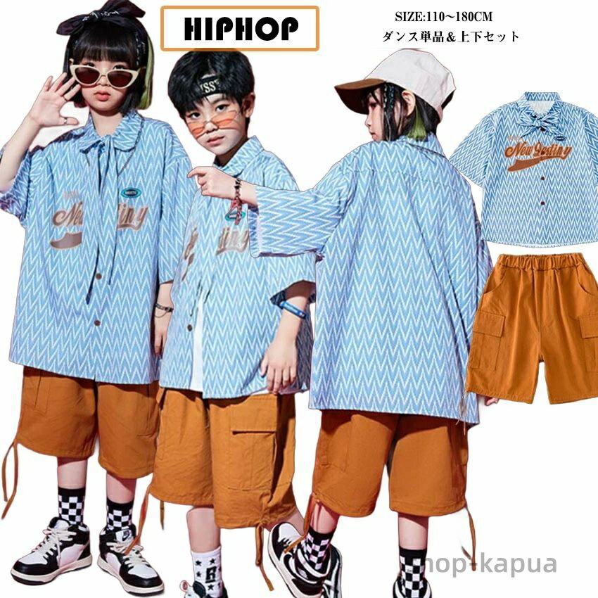 【送料無料】シャツ キッズダンス衣装 セットアップ 派手 女の子 男の子 シャツ 短パン ゆったり ヒッ..