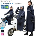 【送料無料】自転車 リュック 通学 レディース ポンチョ バイク オートバイ レインポンチョ ロング レインコート メンズ 魔法レインウェア ロング丈 防風防水...