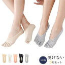 【送料無料】フットカバー 脱げない 5本指 フットカバー レディース 見えない フットカバー 女の子 レデ ィースソックス 靴下セット薄手無地ソックスカバー 春...