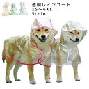 【送料無料】犬服 雨具 大型犬 中型犬 小型犬 ポンチョ型 ドッグウェア フード付き 帽子付き レインウェア ドッグ ペット服 レインポンチョ 梅雨 雨対策 安全 お散歩 雨除け イヌ
