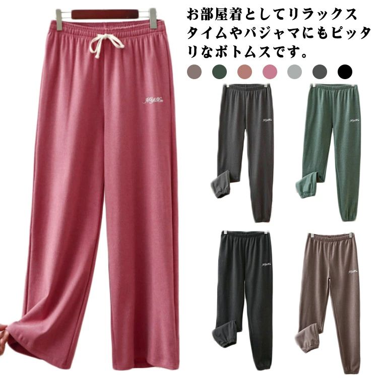 【送料無料】2タイプ!ルームパンツ 微起毛 ストレッチ 裾ゴム 暖かい レディース 秋冬 ルームウェア 刺繍ロゴ 可愛い ゆったり ウエストゴム 長ズボン 部屋...