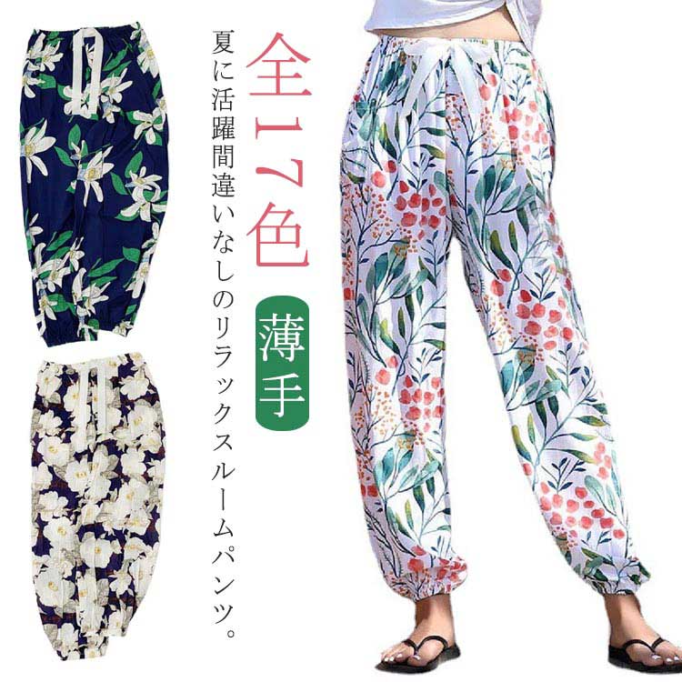 【送料無料】ルームパンツ レディース ルームウェア 春 春夏 部屋着 パジャマ 長ズボン 薄手 ゆったり イージーパンツ 裾ゴム 総柄 花柄 リラックスパンツ ...