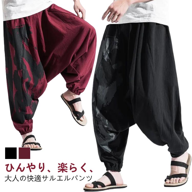 【送料無料】オーバーサイズ メンズ 夏服 アラジンパンツ サルエルパンツ ガウチョパンツ ワイドパンツ 大きい 部屋着 リネン ズボン バルーンパンツ 病み系 ドレープ ダンス ウエストゴム