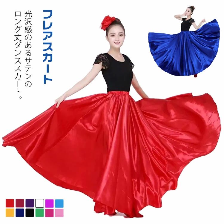 【送料無料】ダンススカート フレアスカート ロング丈 80cm/85cm/90cm 360度 540度 720度 ロングスカート ウエストゴム ステージ衣装 演奏会 舞台衣装 光沢 無地 練習着 レッスンウェア(4)