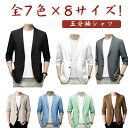 【送料無料】サマースーツジャケット 薄手 スーツジャケット メンズ 羽織り ジャケット サマー カーディガン 接触冷感 ブレザー 涼しい 通勤 ビジネス 速乾 大きサイズ 父の日 ギフト