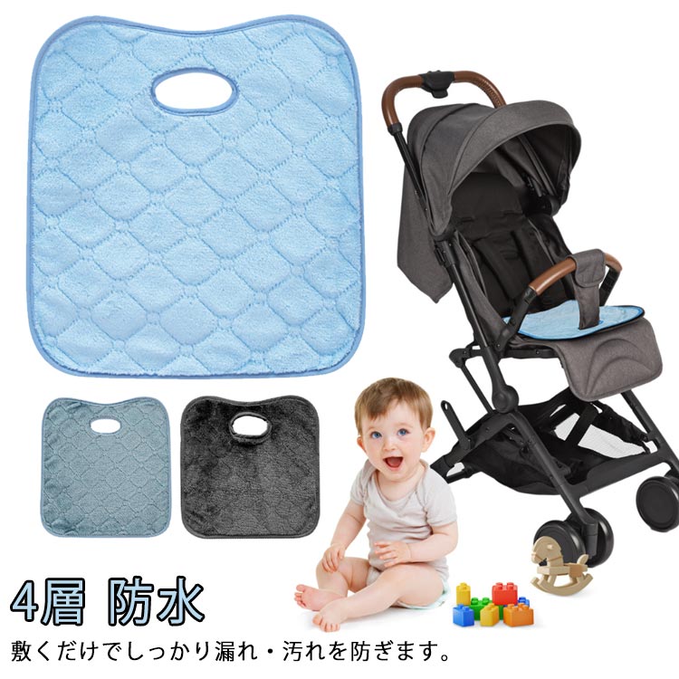 【送料無料】赤ちゃん チャイルドシート おむつ漏れ 防水 チャイルドシート ベビーカー用品 4層 防水 カバー 保護マット おしっこ ベビー 子ども おしっこシート 防水シート