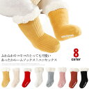 【送料無料】極厚 ルームソックス ベビー 靴下 裏ボア ベビーソックス 赤ちゃん靴下 滑り止め 裏起毛 冬物 ふわふわ もこもこ 靴下 ソックス 厚手 防寒 保温 あたっか 女の子 男の子