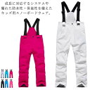 【送料無料】スノーボードウェア パンツ キッズ 撥水 防寒 スキーウェア パンツ ジュニア 男の子 女の子 スキーパンツ スノーパンツ サイズ調整 サスペンダー 110 120 130 140 150 160